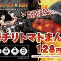 「KISS」が「激辛チリトマトまん」とコラボ（C） 2013 KISS Catalog, Ltd. www.kissonline.com