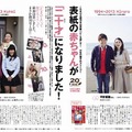 「創刊年の表紙ベビーを探せ！」企画