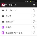 MapFan for Android 2013（スマホ）