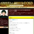 「バカリズムのオールナイトニッポンGOLD」（ニッポン放送）公式サイト