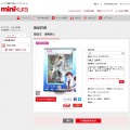 minikuraに預け入れ中のアイテム