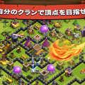 『Clash of Clans』