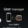 NFCのタッチが完了すると、Samsung AppsからGear Managerアプリを自動でダウンロード/インストールする