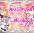 魔法少女まどか☆マギカ オンライン