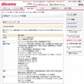 docomo Wi-Fi 新規サービスエリア情報