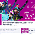 雪マジ！19 ～SNOW MAGIC～201（Facebook）