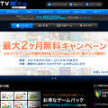 ひかりTVゲームホームページ