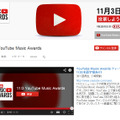 「YouTube ミュージックアワード」チャンネル