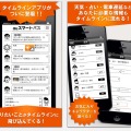 「auスマートパス　タイムライン」画面イメージ