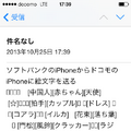 ソフトバンクからドコモに送った場合