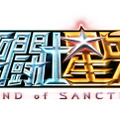 『聖闘士星矢 Legend of Sanctuary』ロゴ