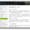 日本マイクロソフト「Windows Azure HDInsight」の正式運用を開始