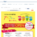 “子どもメガネ専門店”「アイフィーあいがん」サイト