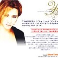 有線＆ShowTime、「YOSHIKIシンフォニックコンサート2002」の模様を12/20より独占配信