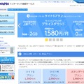 「BIGLOBE LTE・3G」紹介ページ