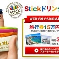 AGF「スティックドリンクバー」