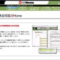 @NetHome、英検対策用教材を有料配信