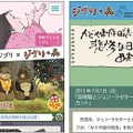 「ジブリの森」もキャンペーンと連動