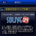 しし座流星群を中継する24時間ライブ放送番組「SOLiVE24」