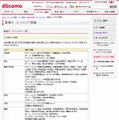 docomo Wi-Fi 新規サービスエリア情報