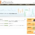 「セーファーインターネット協会」サイトトップページ