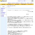 東京大学の発表