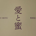 壇蜜自らが手記を朗読するムービー『愛と蜜』