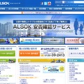 ALSOKサイト