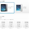 Apple Store「iPad mini Retinaディスプレイモデル」ページ