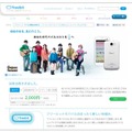 「freebit mobile」（フリービットモバイル）サイトイメージ