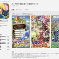 「クイズRPG魔法使いと黒猫のウィズ」iTunesページ