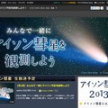 「みんなで一緒にアイソン彗星を観測しよう」特設ページ