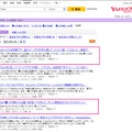 「Yahoo！知恵袋」検索結果　画面イメージ