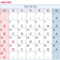 予想カレンダーの例