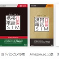 「携帯電話SIM」パッケージ