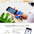 スマートフォン決済サービス「smartshot」紹介サイト