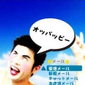 小島よしおのきせかえツール。インパクト十分【右】「オッパッピー」といわれても。発作的にケータイをへし折りたくならないのか