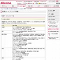 docomo Wi-Fi 新規サービスエリア情報