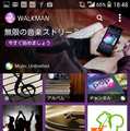 「WALKMAN」アプリのトップ画面。「Music Unlimited」のサービスとの連携機能も豊富だ