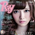 白石が表紙を飾った「Ray」1月号