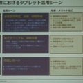 タブレット利用シーンその2（保守・検査業務の場合）