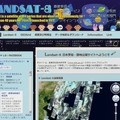 「Landsat-8直接受信・即時公開サービス」サイト
