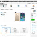 SIMフリー版iPhone 5sの購入ページ