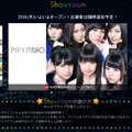 「Showroom」トップページ