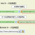 EV SSLサーバ証明書によるアドレスバー表示