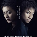 タイトルとあわせて解禁された第一弾ビジュアル　(c)「MONSTERZ」FILM PARTNERS