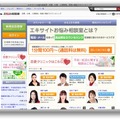 エキサイトお悩み相談室