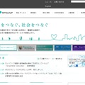 「NTTコムウェア」サイト