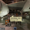 「機体の整備工場」（日本航空）