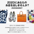 「ZOZOMARKET」イメージ